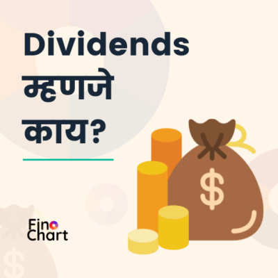 Dividends म्हणजे काय