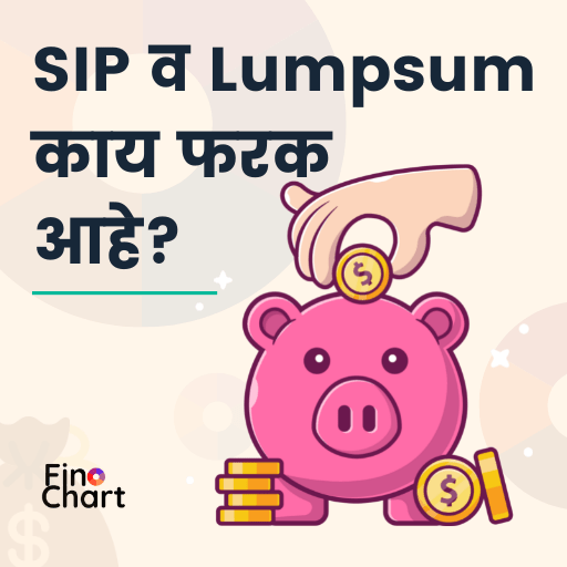 Difference between SIP and Lumpsum