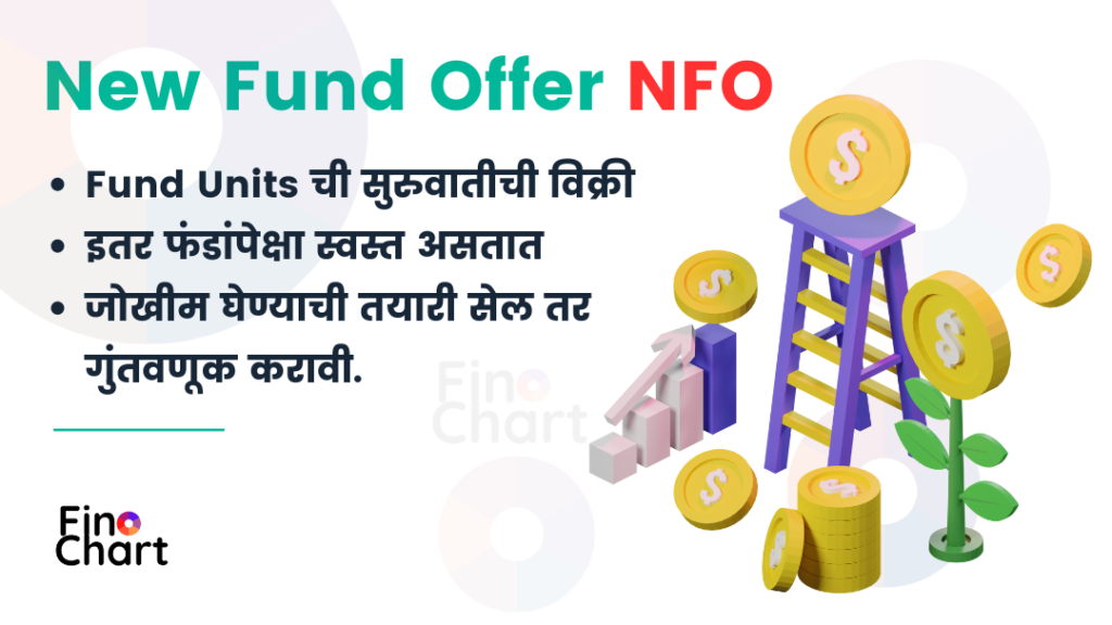 New Fund Offer meaning in marathi