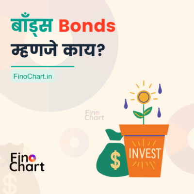 bonds meaning in marathi